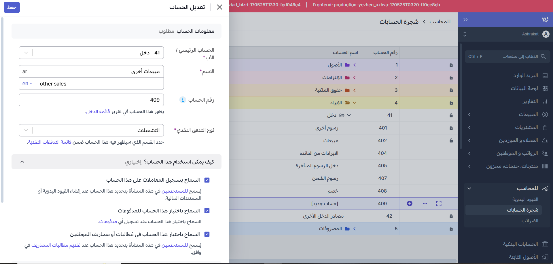 شجرة الحسابات 9.PNG