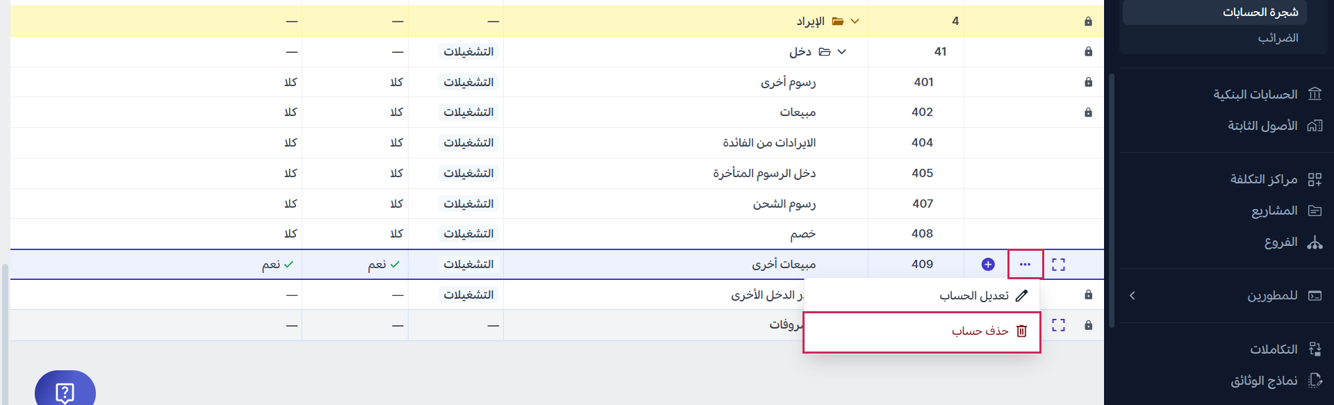 شجرة الحسابات 10.png
