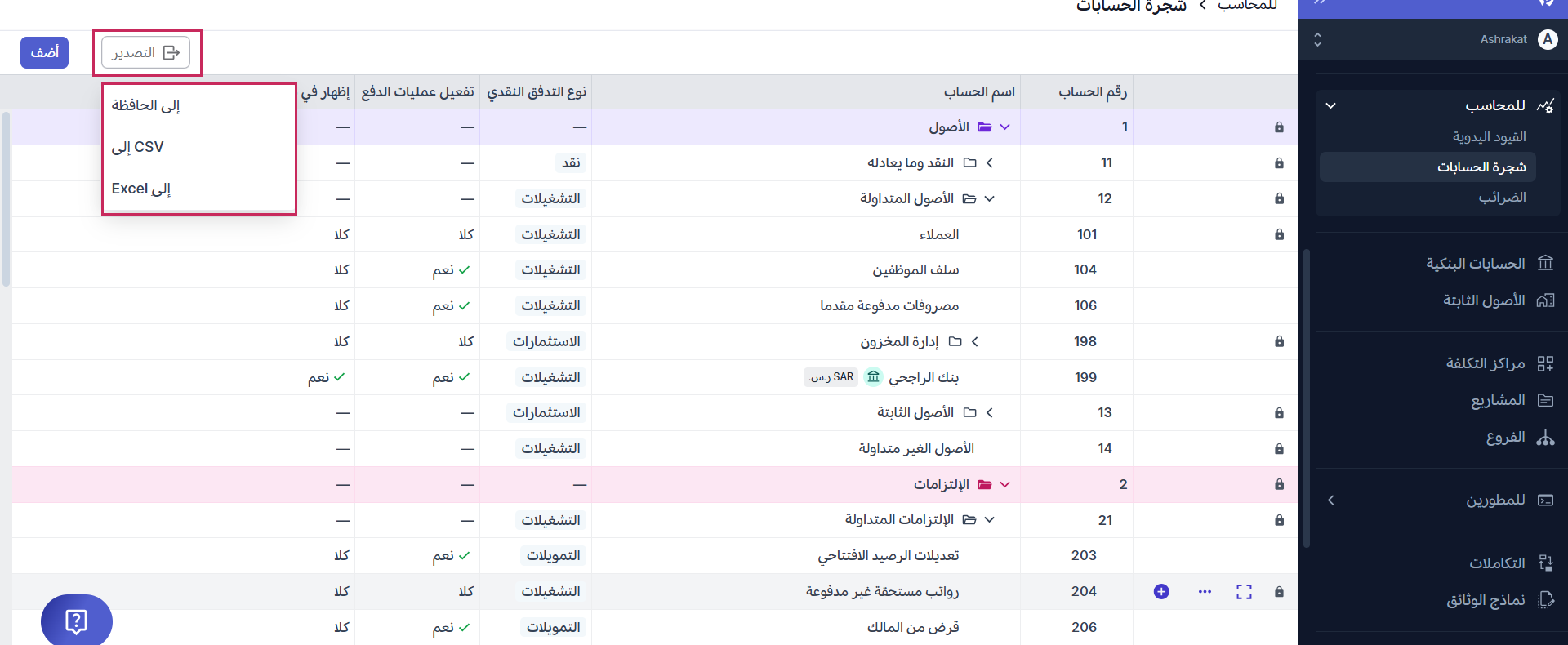 شجرة الحسابات 12.png