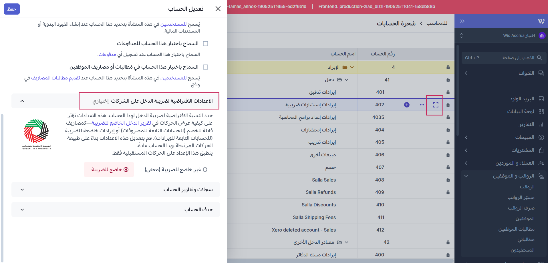 شجرة الحسابات 13.png