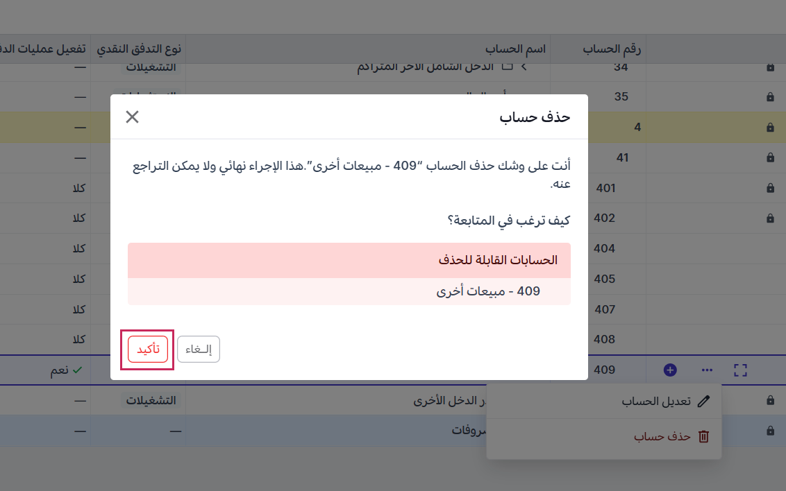 شجرة الحسابات 11.png